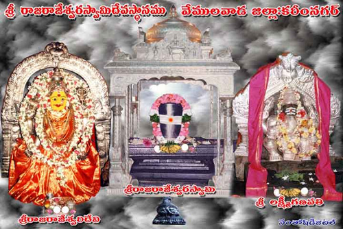 Information on Vemulawada Raja Rajeswara Suprabhata Stothram